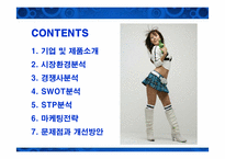 [마케팅]처음처럼 마케팅 전략 문제점 및 개선방안-2