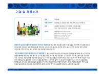 [마케팅]처음처럼 마케팅 전략 문제점 및 개선방안-3