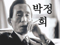 [리더십]박정희 리더십-1