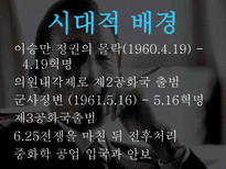 [리더십]박정희 리더십-6