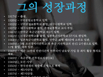 [리더십]박정희 리더십-8