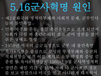 [리더십]박정희 리더십-16