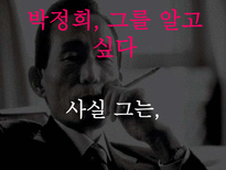 [리더십]박정희 리더십-19