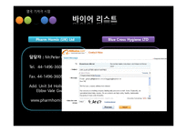 [국제경영]영구 기저귀 시장 진출을 위한 해외 바이어 발굴-13