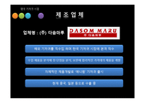 [국제경영]영구 기저귀 시장 진출을 위한 해외 바이어 발굴-16