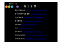 [국제경영]영구 기저귀 시장 진출을 위한 해외 바이어 발굴-20