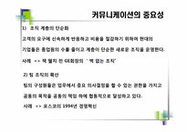 [비즈니스커뮤니케이션]비즈니스 커뮤니케이션의 의의와 과정-5