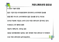 [비즈니스커뮤니케이션]비즈니스 커뮤니케이션의 의의와 과정-6