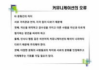 [비즈니스커뮤니케이션]비즈니스 커뮤니케이션의 의의와 과정-15
