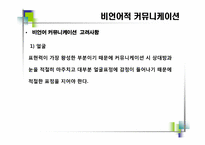 [비즈니스커뮤니케이션]비즈니스 커뮤니케이션의 의의와 과정-17