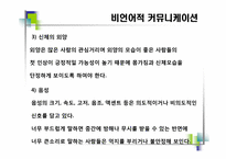 [비즈니스커뮤니케이션]비즈니스 커뮤니케이션의 의의와 과정-19