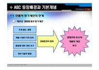 [원가관리]ABC 및 ABM의 기본개념과 사례-3