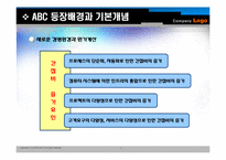 [원가관리]ABC 및 ABM의 기본개념과 사례-5