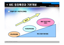 [원가관리]ABC 및 ABM의 기본개념과 사례-6