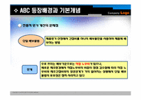 [원가관리]ABC 및 ABM의 기본개념과 사례-7