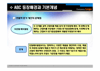 [원가관리]ABC 및 ABM의 기본개념과 사례-8