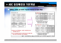 [원가관리]ABC 및 ABM의 기본개념과 사례-15