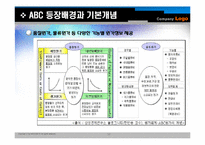 [원가관리]ABC 및 ABM의 기본개념과 사례-18