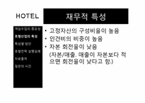 [병원산업]호텔 객실료 절감 방안과 최선책-7