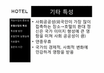 [병원산업]호텔 객실료 절감 방안과 최선책-8