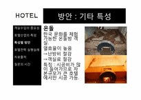 [병원산업]호텔 객실료 절감 방안과 최선책-11