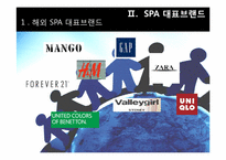 [의류산업]SPA 패션개념과 ZARA 마케팅 전략 분석-6
