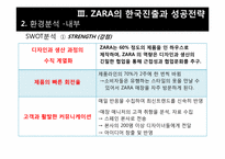 [의류산업]SPA 패션개념과 ZARA 마케팅 전략 분석-16
