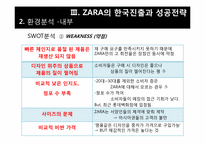 [의류산업]SPA 패션개념과 ZARA 마케팅 전략 분석-17