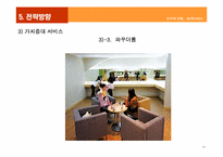 [스포츠마케팅]SK와이번즈의 스포테인먼트 전략-12