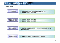 [신물류관리론]물류와 운송(아웃소싱, 택배, 특송을 중심으로)-3