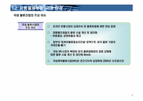 [신물류관리론]물류와 운송(아웃소싱, 택배, 특송을 중심으로)-7