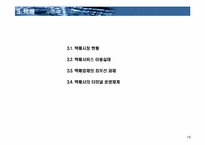 [신물류관리론]물류와 운송(아웃소싱, 택배, 특송을 중심으로)-18