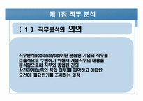 [인사관리]인적자원관리와 직무연구-3