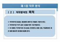 [인사관리]인적자원관리와 직무연구-5