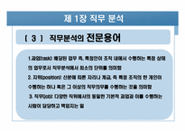 [인사관리]인적자원관리와 직무연구-6