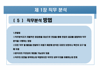 [인사관리]인적자원관리와 직무연구-15