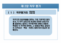 [인사관리]인적자원관리와 직무연구-19
