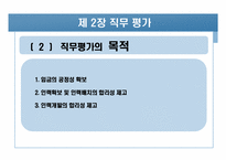 [인사관리]인적자원관리와 직무연구-20