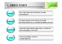 [브랜드전략]신세계 인터내셔날의 라이프스타일 사업카테고리 확대전략(`자연주의` 중심)-15