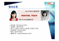 [벤처창업론]유통기한 인식시스템 구축 사업-5