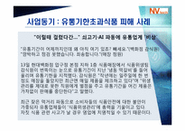 [벤처창업론]유통기한 인식시스템 구축 사업-9