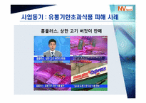 [벤처창업론]유통기한 인식시스템 구축 사업-10