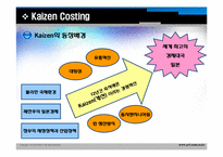 [원가관리]Continuous Improvement(지속적개선) 및 Kaizen Costing(카이젠)의 기본개념과 사례-3