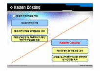 [원가관리]Continuous Improvement(지속적개선) 및 Kaizen Costing(카이젠)의 기본개념과 사례-15