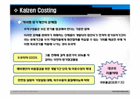 [원가관리]Continuous Improvement(지속적개선) 및 Kaizen Costing(카이젠)의 기본개념과 사례-17