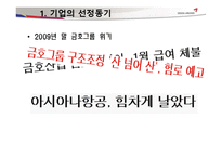 [재무관리]아시아나 항공 재무 분석-3