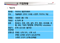 [재무관리]아시아나 항공 재무 분석-5