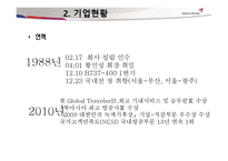 [재무관리]아시아나 항공 재무 분석-6