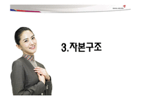 [재무관리]아시아나 항공 재무 분석-15