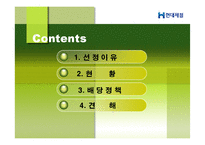 [회계학]현대제철 기업분석-2